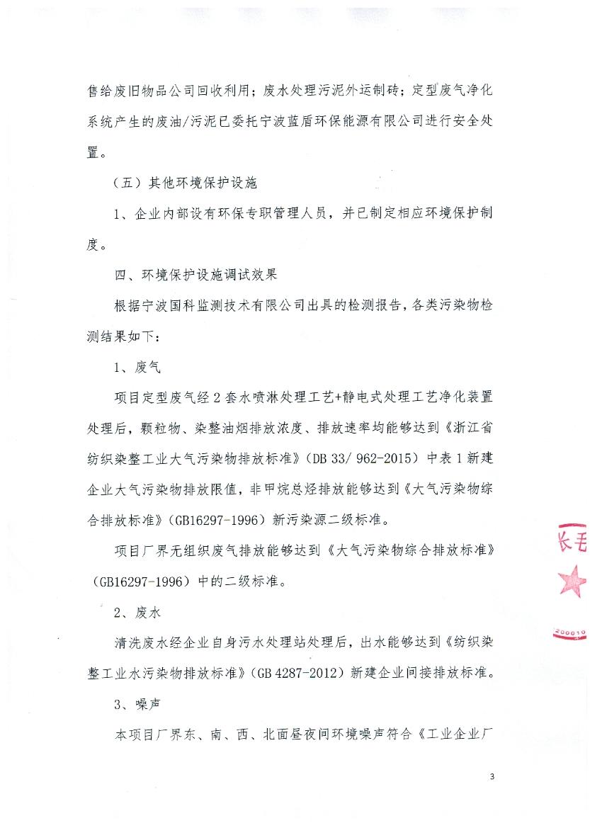 纬一环保验收公示材料 002.jpg